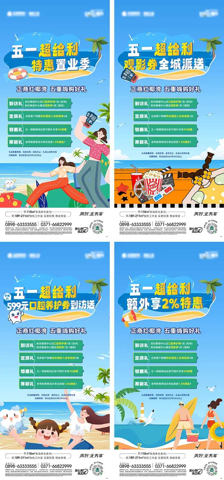 地产水上乐园活动海报-采灵感-cailinggan.com