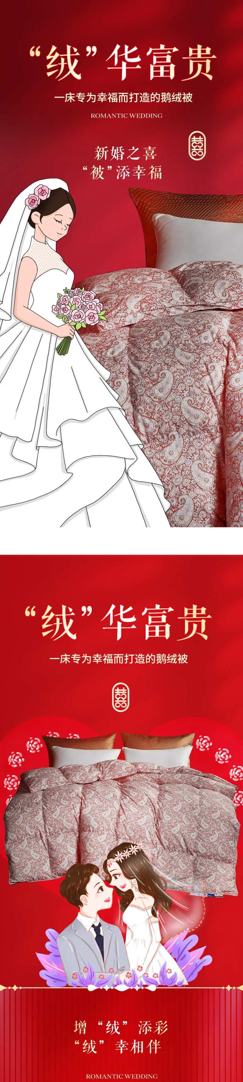 羽绒被婚庆海报-采灵感-cailinggan.com