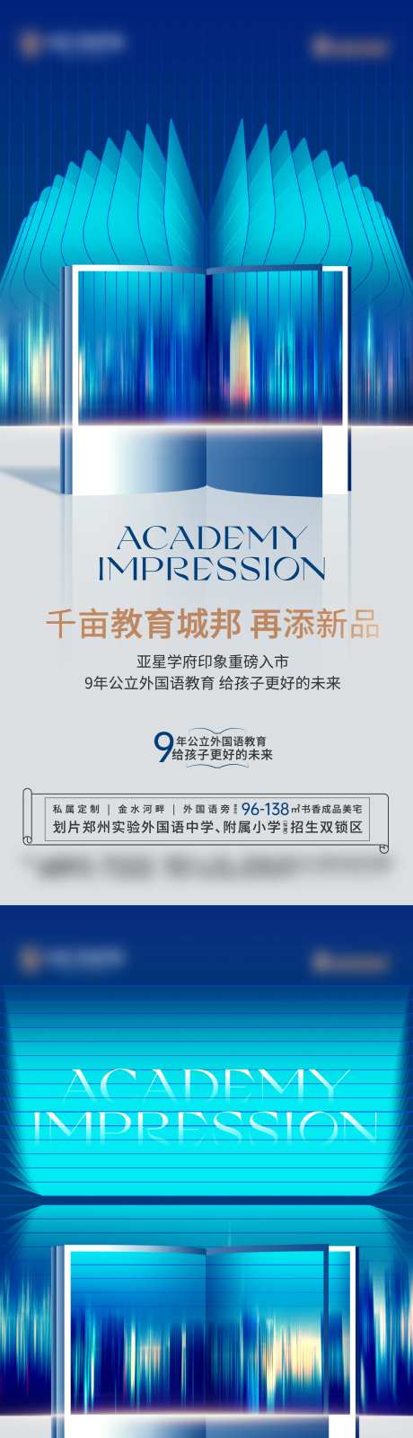 教育地产入市海报-采灵感-https://www.cailinggan.com/