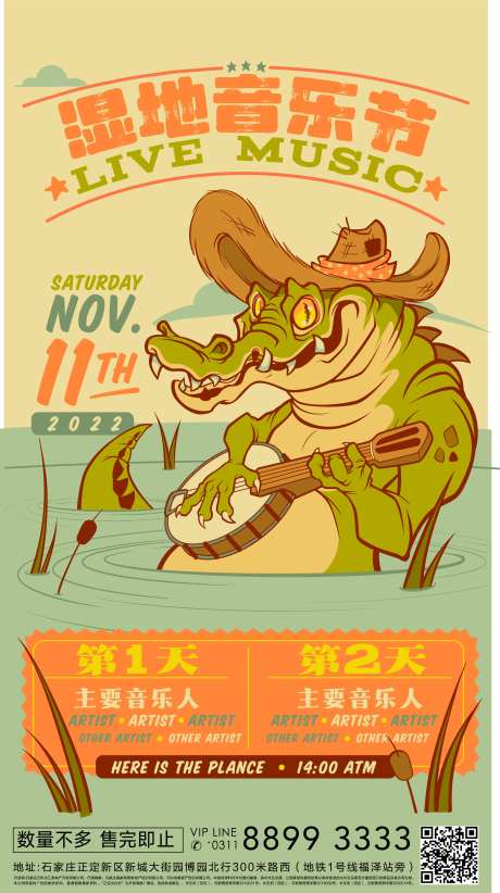音乐节市集酒吧夜店手绘插画海报-采灵感-https://www.cailinggan.com/