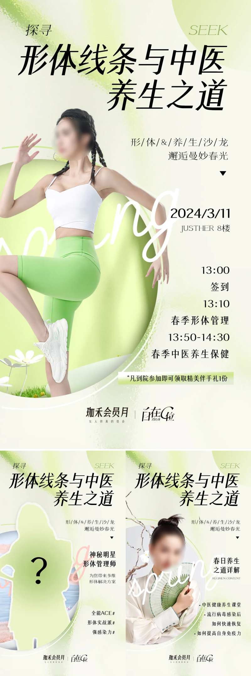 形体沙龙海报-采灵感-cailinggan.com