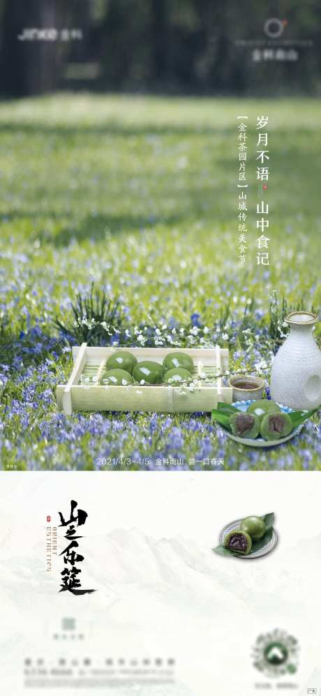 清明节青团活动稿-采灵感-cailinggan.com