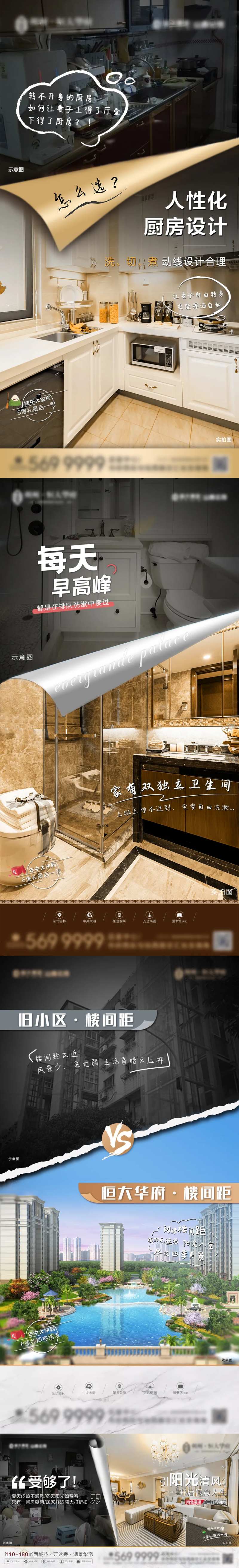 地产户型优势对比系列海报展板-采灵感-cailinggan.com