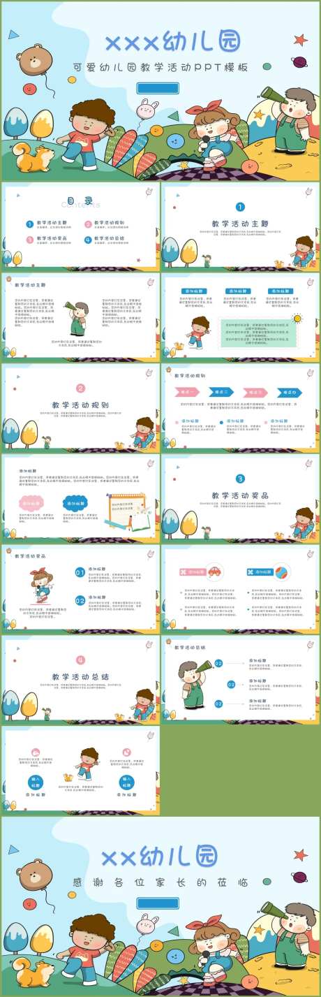 幼儿园教学活动PPT-采灵感-https://www.cailinggan.com/