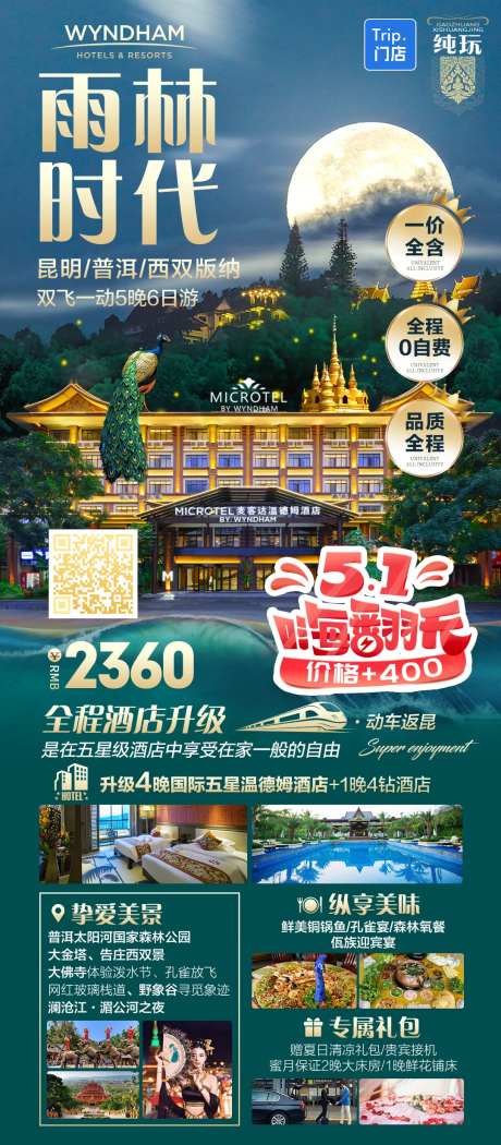 云南西双版纳高端旅游海报-采灵感-https://www.cailinggan.com/
