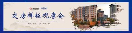地产样板间观摩会背景-采灵感-https://www.cailinggan.com/