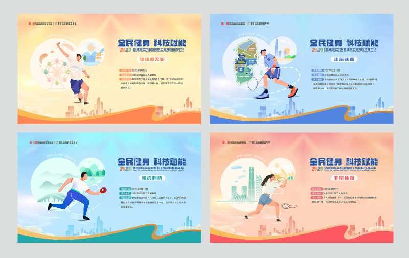 全民健身活动背景展板-采灵感-cailinggan.com