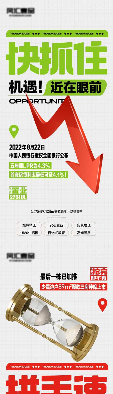 地产大字报卖压系列稿-采灵感-https://www.cailinggan.com/