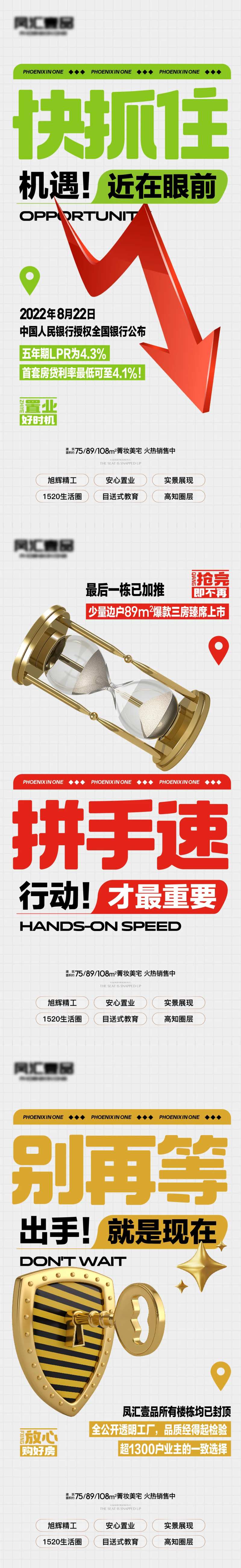地产大字报卖压系列稿-采灵感-cailinggan.com