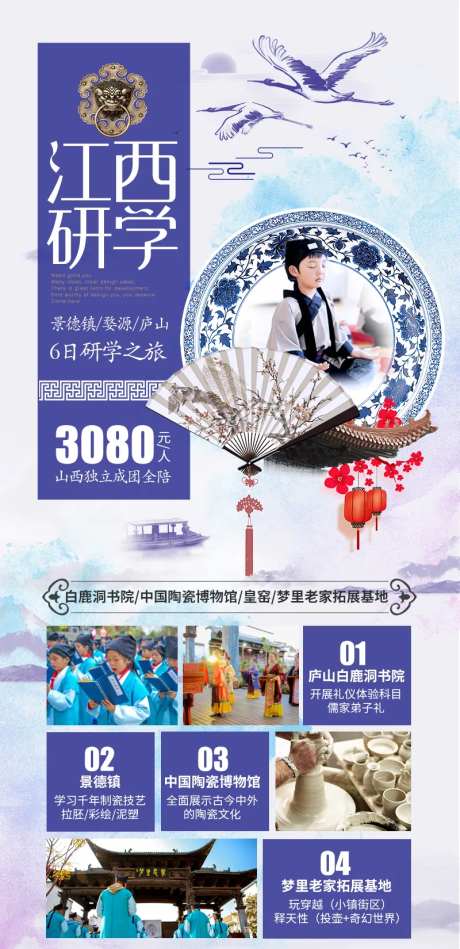江西旅游海报-采灵感-https://www.cailinggan.com/