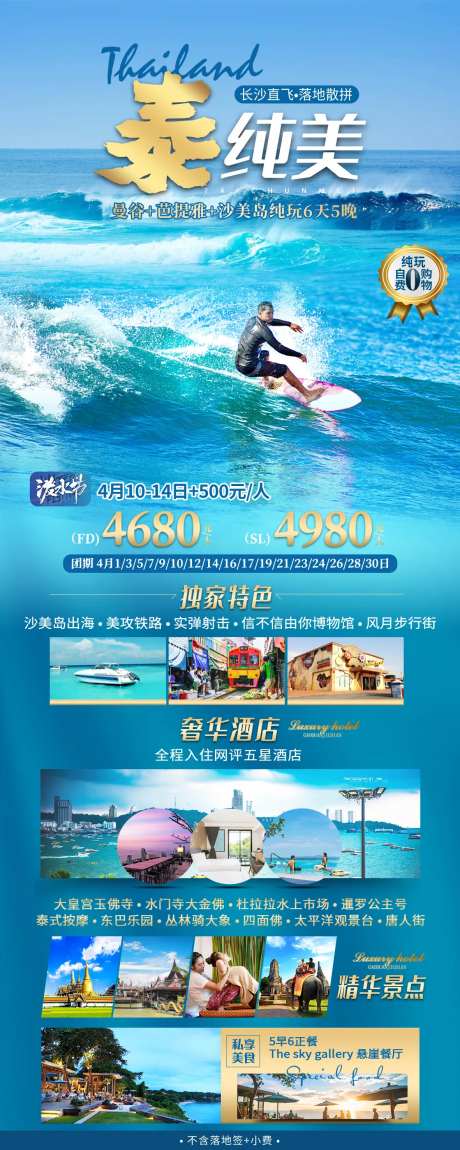 泰国曼谷芭提雅旅游海报-采灵感-https://www.cailinggan.com/