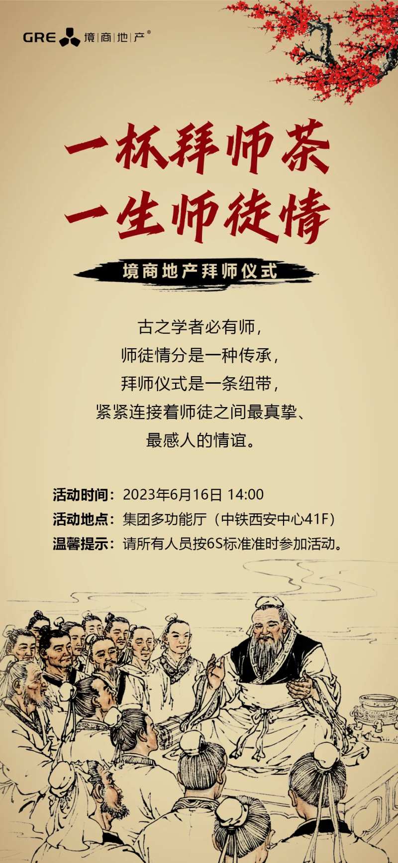 拜师礼海报-采灵感-cailinggan.com
