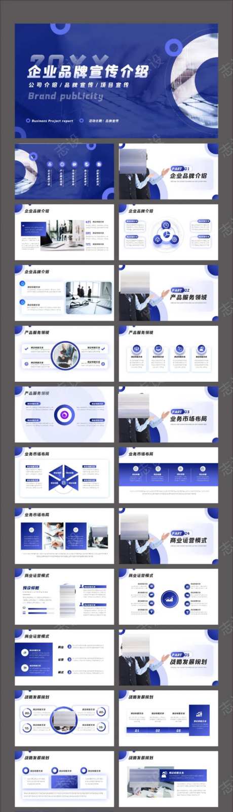 蓝色商务大气企业品牌宣传介绍PPT-采灵感-https://www.cailinggan.com/