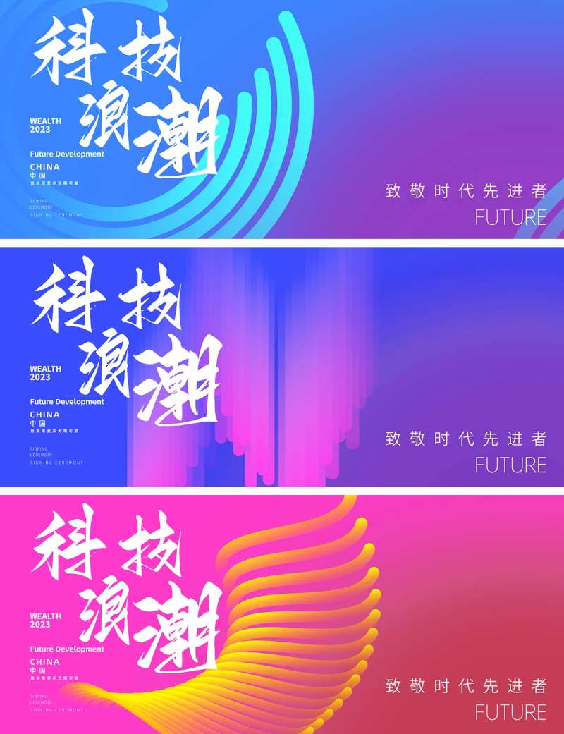 科技浪潮论坛背景-采灵感-cailinggan.com