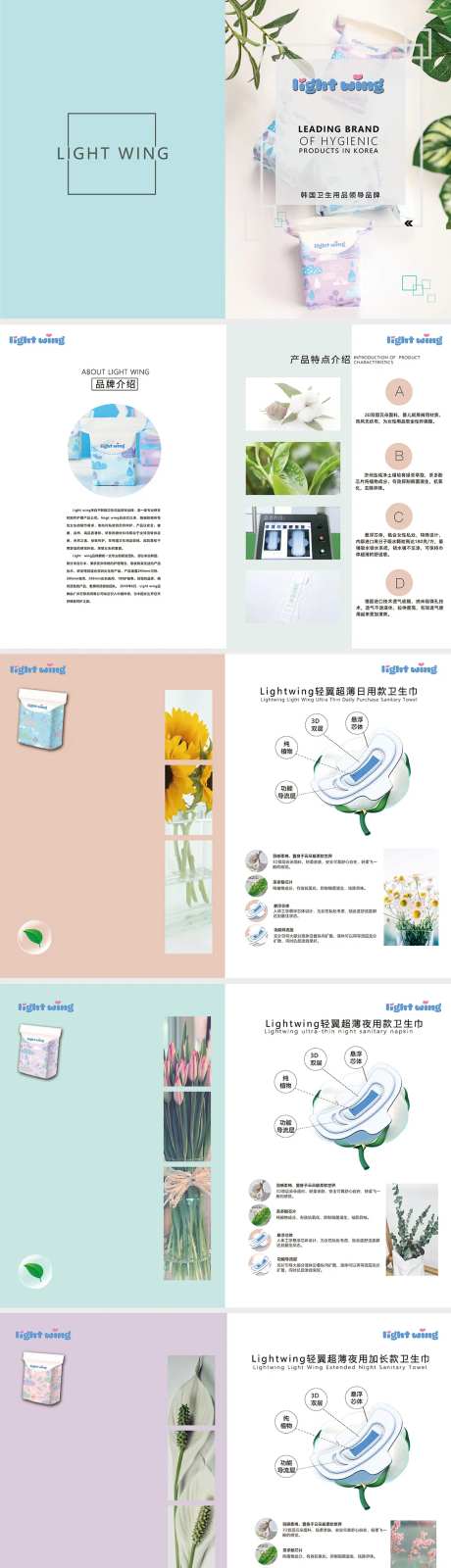 女性用品宣传册画册-采灵感-https://www.cailinggan.com/