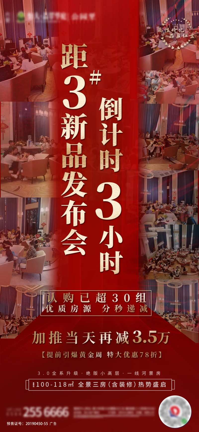 新品发布会倒计时海报-采灵感-cailinggan.com