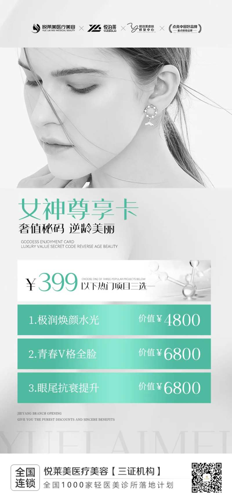 女神尊享卡海报-采灵感-cailinggan.com