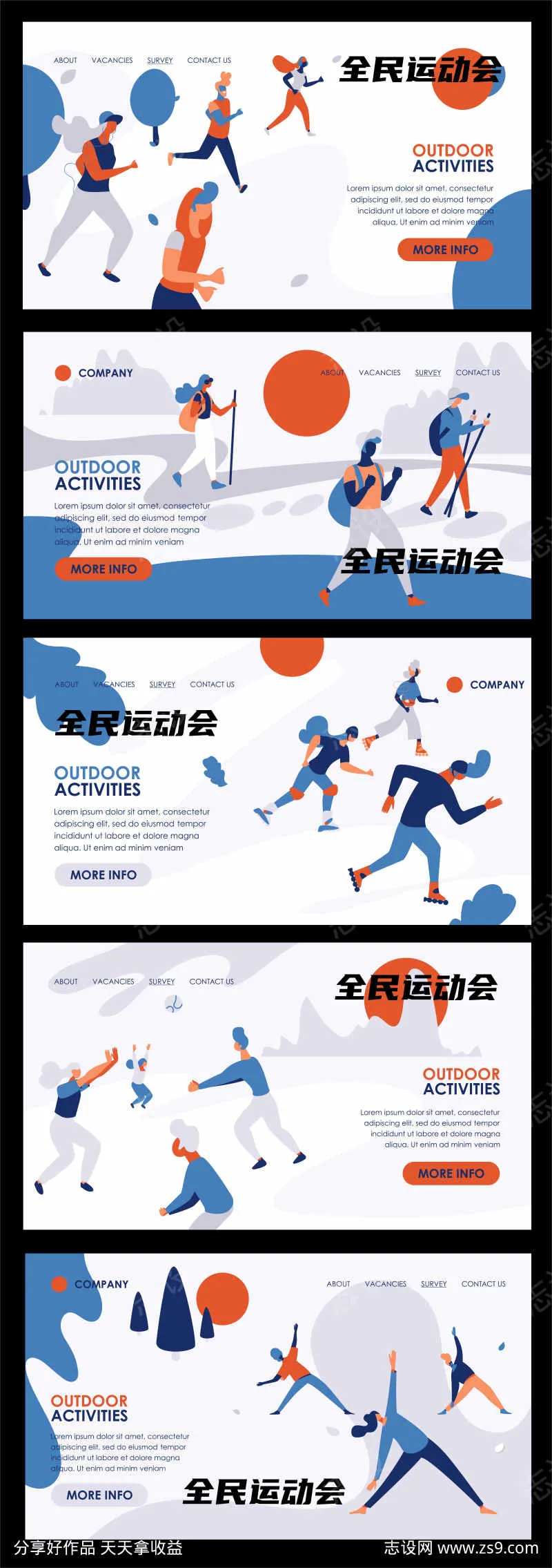 冬季全民运动会-采灵感-cailinggan.com