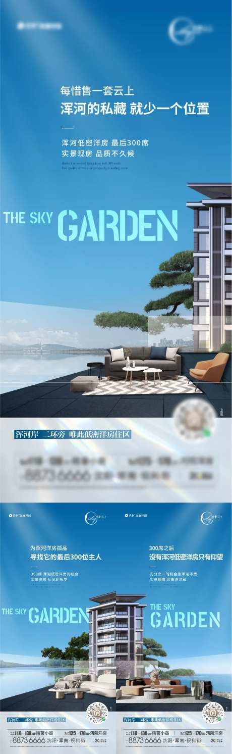 稀缺洋房系列海报-采灵感-https://www.cailinggan.com/