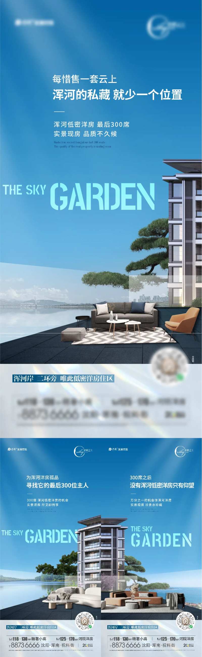 稀缺洋房系列海报-采灵感-cailinggan.com