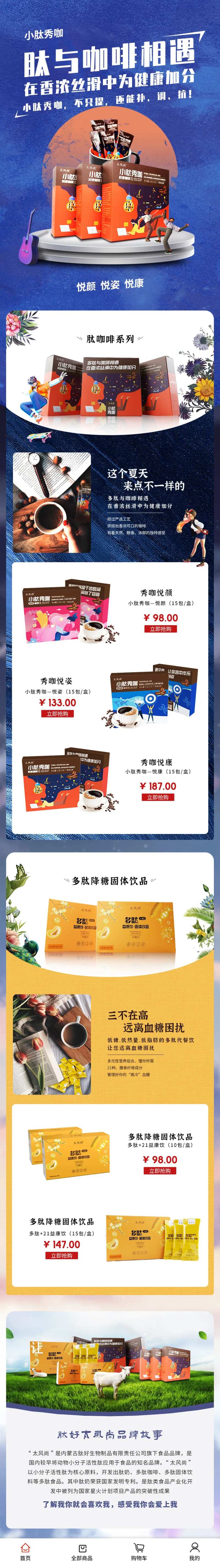 咖啡商城首页-采灵感-cailinggan.com