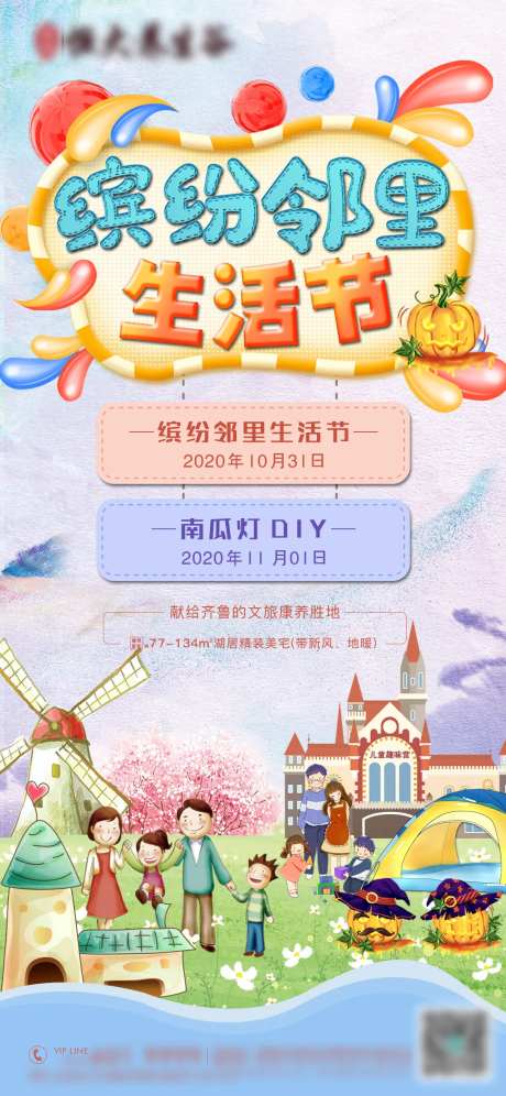 缤纷邻里生活节活动海报-采灵感-https://www.cailinggan.com/