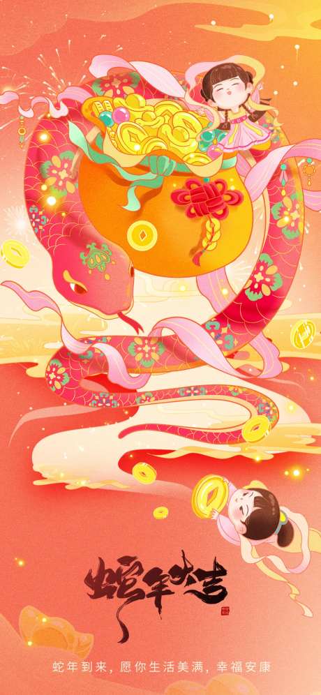 2025蛇年喜庆红色新年快乐招财进宝-采灵感-https://www.cailinggan.com/