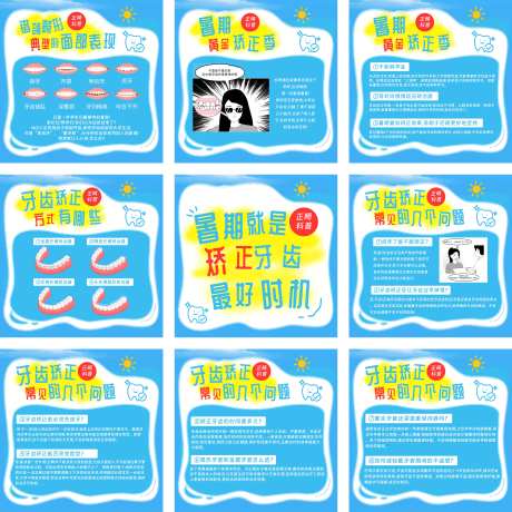 暑期就是你牙齿矫正的最佳时期-采灵感-https://www.cailinggan.com/