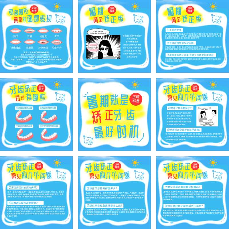 暑期就是你牙齿矫正的最佳时期-采灵感-cailinggan.com