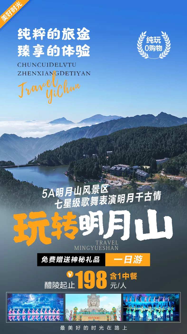 明月山一日游-采灵感-cailinggan.com