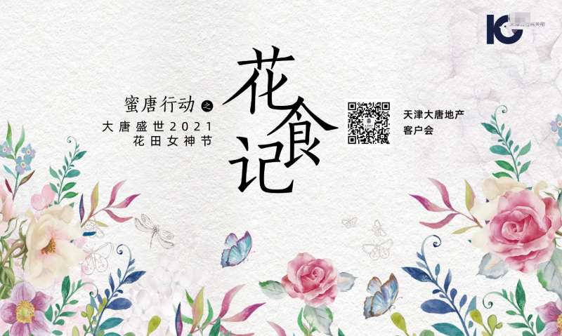 闺蜜节-采灵感-cailinggan.com