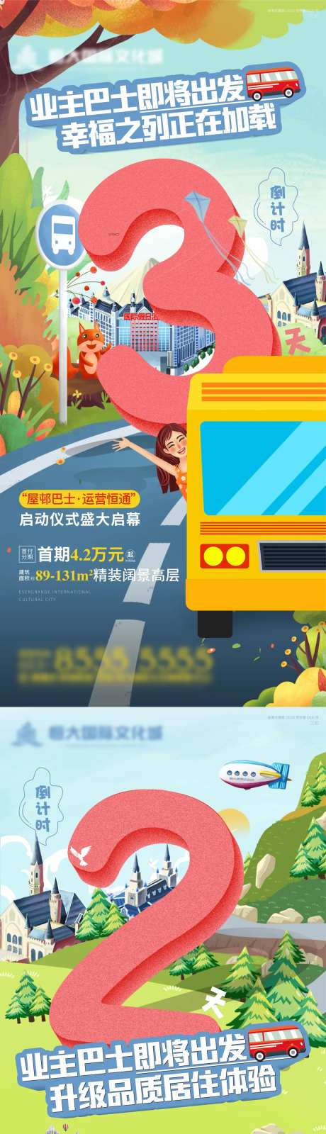 业主巴士通车倒计时数字海报-采灵感-https://www.cailinggan.com/