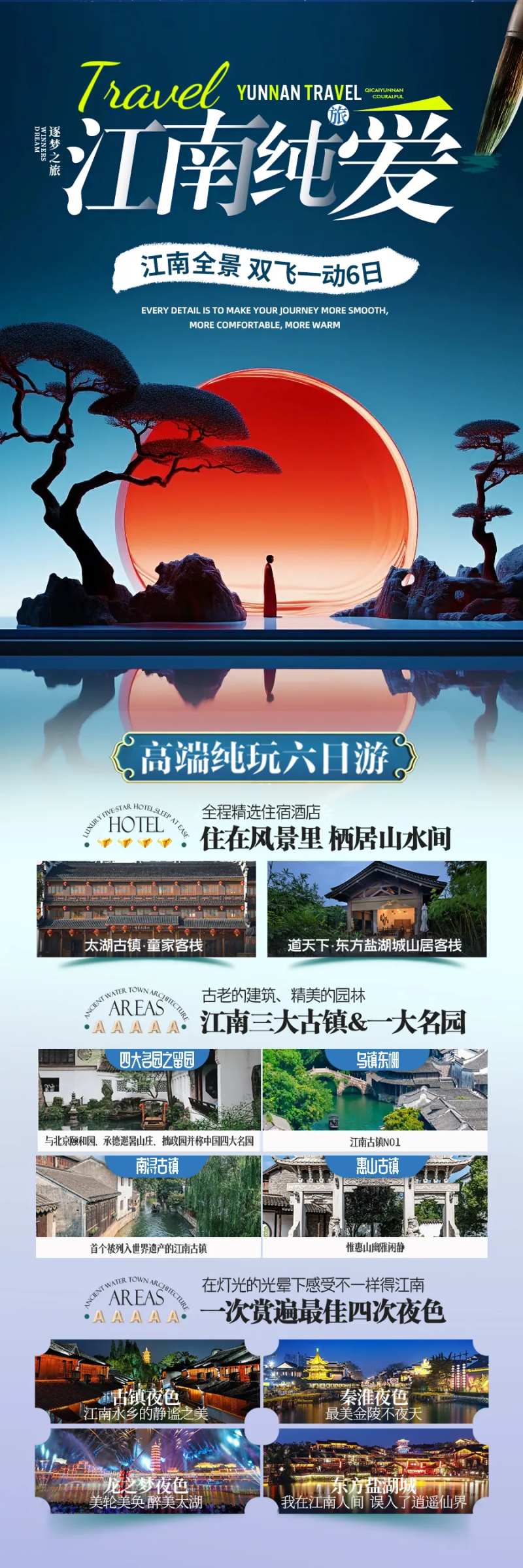江南华东旅游海报-采灵感-cailinggan.com