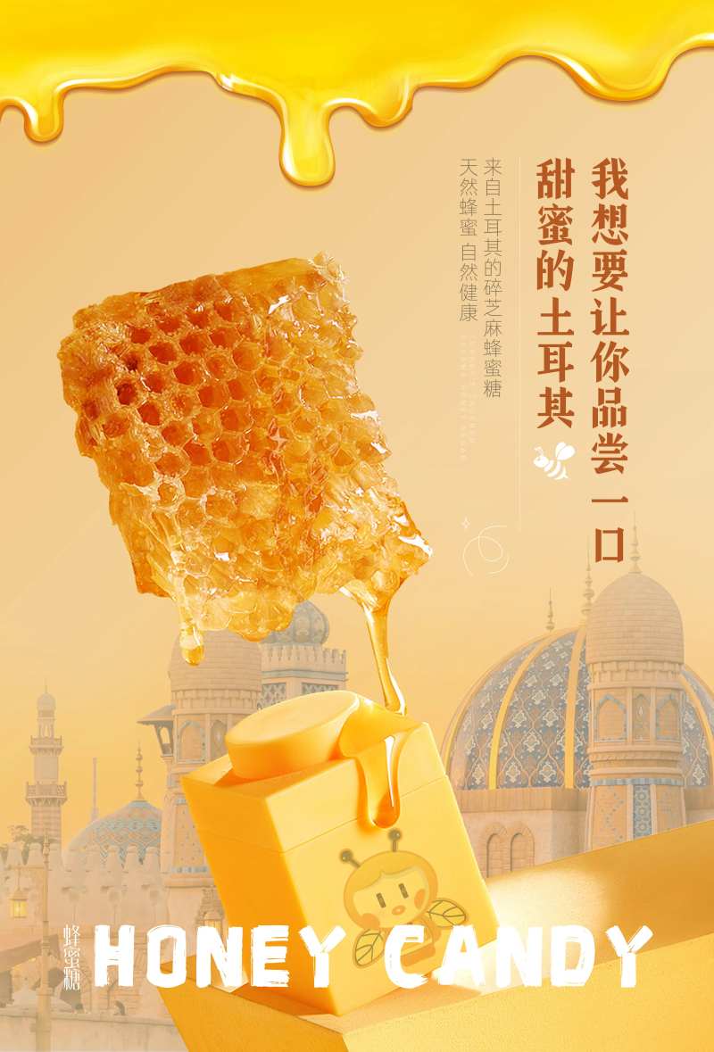 农产品蜂蜜宣传海报展板-采灵感-cailinggan.com