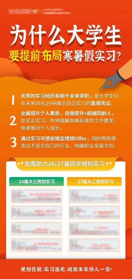 大学生要提前布局寒暑假实习干货海报-采灵感-https://www.cailinggan.com/