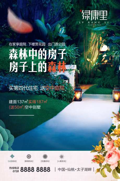 地产绿色生态住宅海报-采灵感-https://www.cailinggan.com/