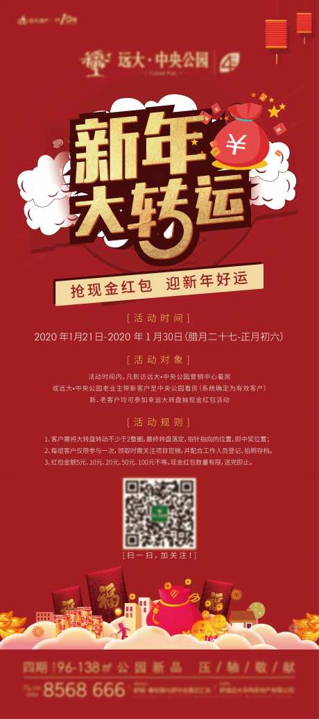 新年大转运活动展架-采灵感-cailinggan.com