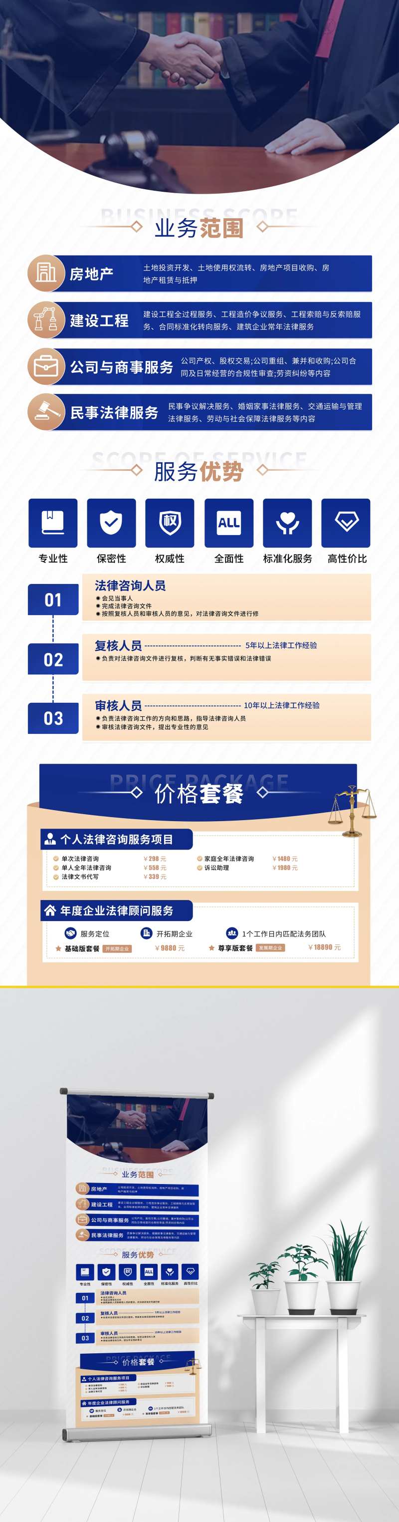 法律咨询服务易拉宝展架-采灵感-cailinggan.com