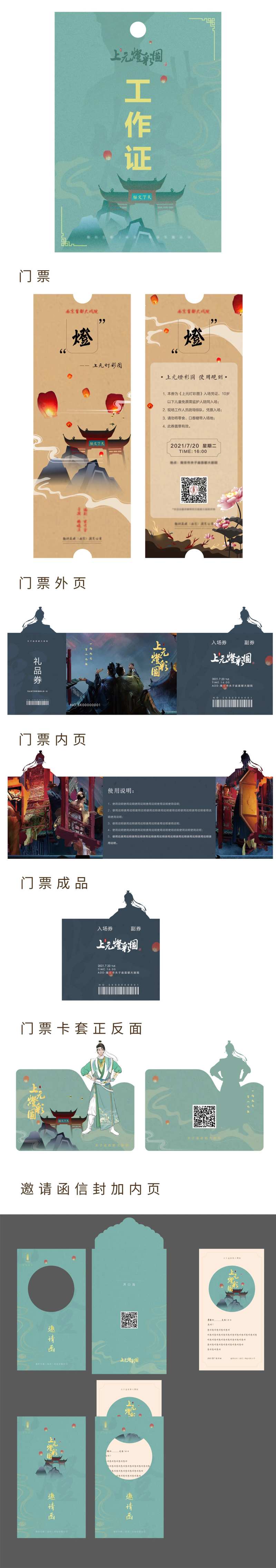 沉浸式戏剧部分线下物料-采灵感-cailinggan.com