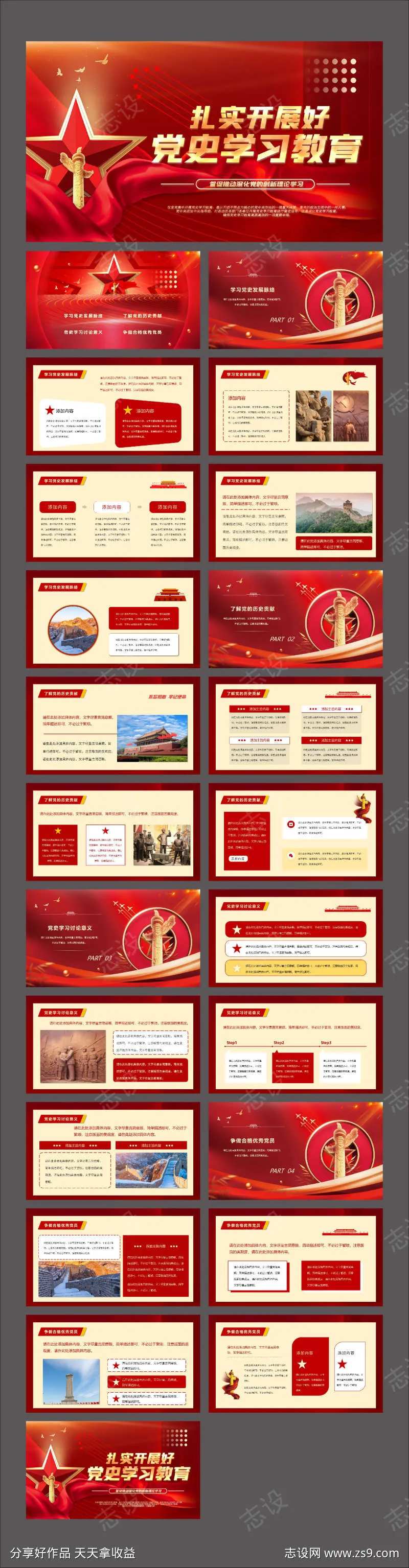 红色奋进新时代党史学习教育PPT-采灵感-cailinggan.com