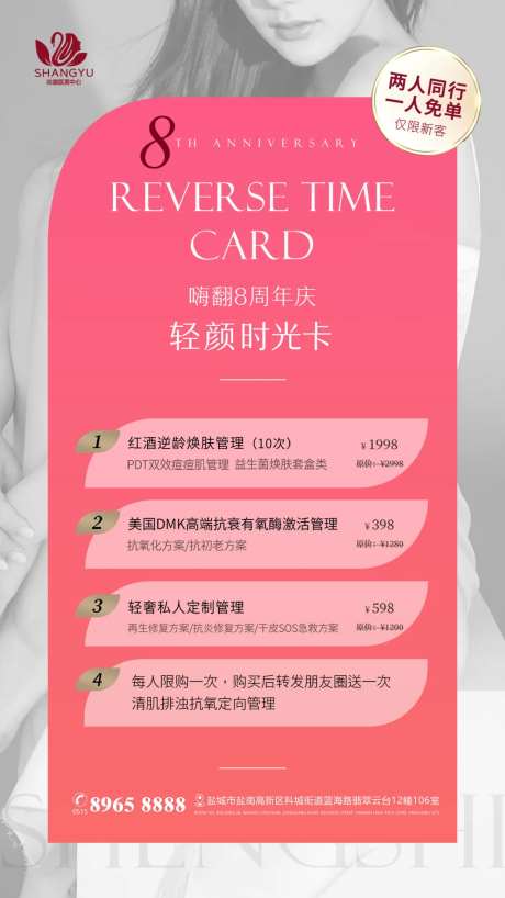 美业美容医美时光卡钜惠宣传海报-采灵感-https://www.cailinggan.com/