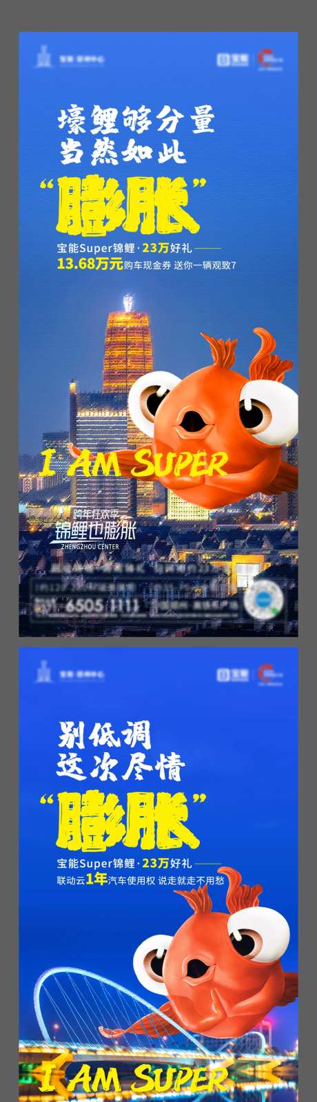 地产锦鲤活动膨胀刷屏海报-采灵感-https://www.cailinggan.com/