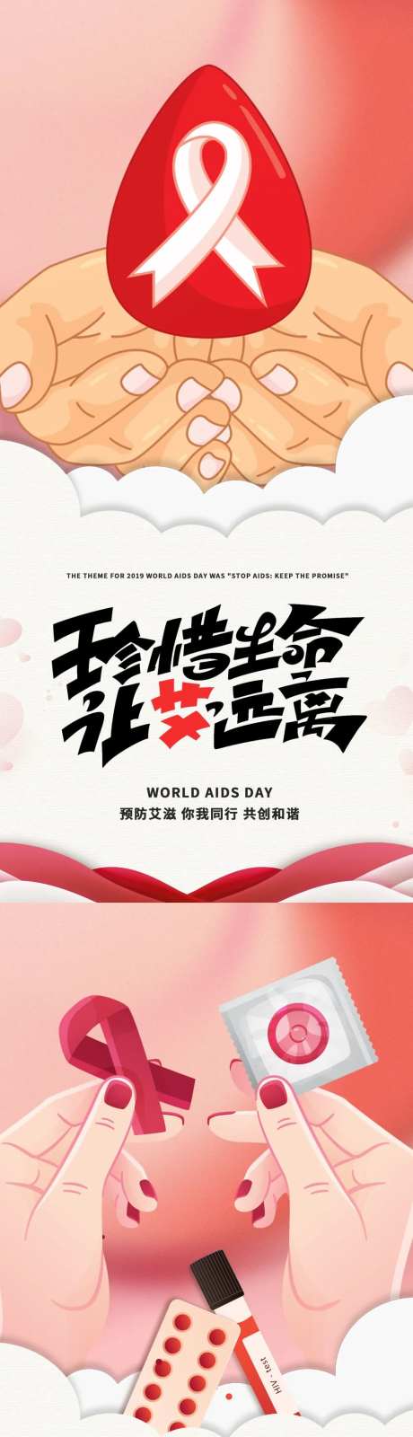 艾滋病世界艾滋病日海报-采灵感-https://www.cailinggan.com/