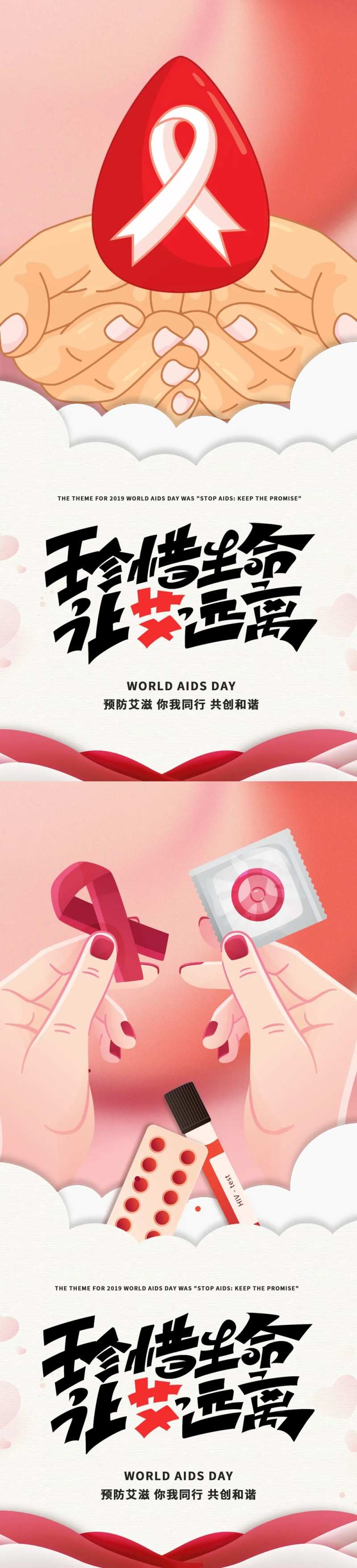 艾滋病世界艾滋病日海报-采灵感-cailinggan.com
