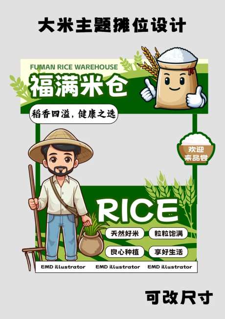 大米促销活动摊位美陈-采灵感-https://www.cailinggan.com/