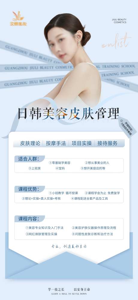 美容课程海报-采灵感-https://www.cailinggan.com/