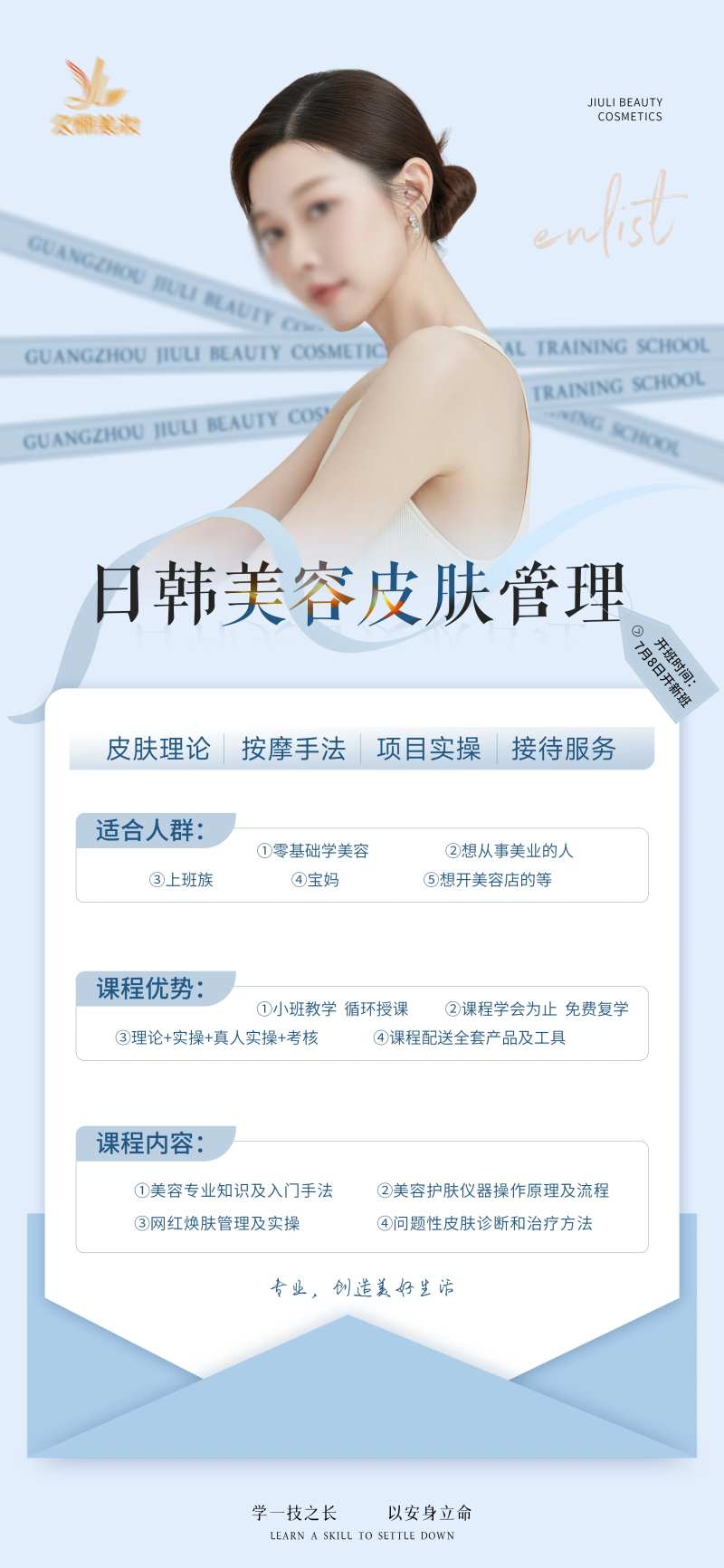 美容课程海报-采灵感-cailinggan.com