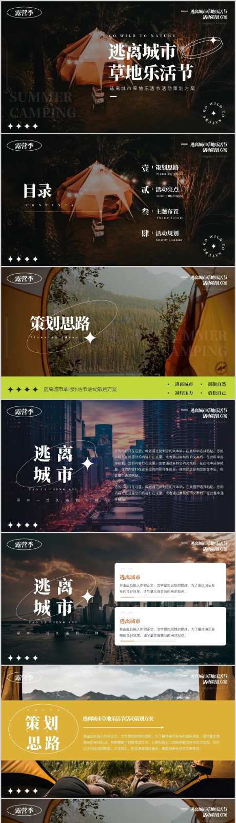 露营季逃离城市草地乐活节活动策划方案-采灵感-https://www.cailinggan.com/