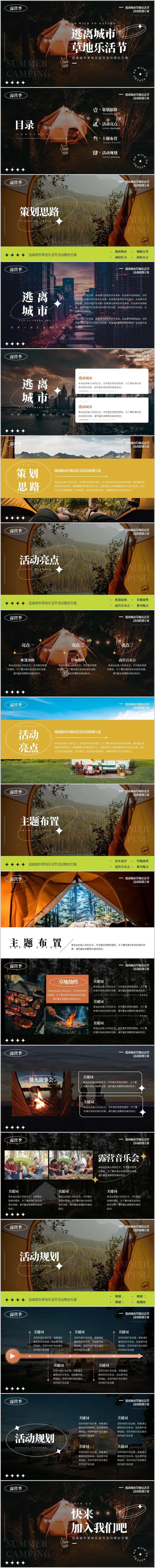 露营季逃离城市草地乐活节活动策划方案-采灵感-cailinggan.com