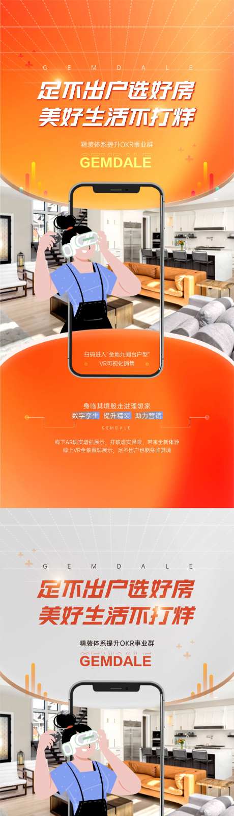  vr看房海报-采灵感-https://www.cailinggan.com/